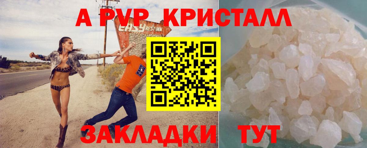 А ПВП Crystall  Вход с VPN  A-PVP мука  Серпухов  A PVP кристаллы 