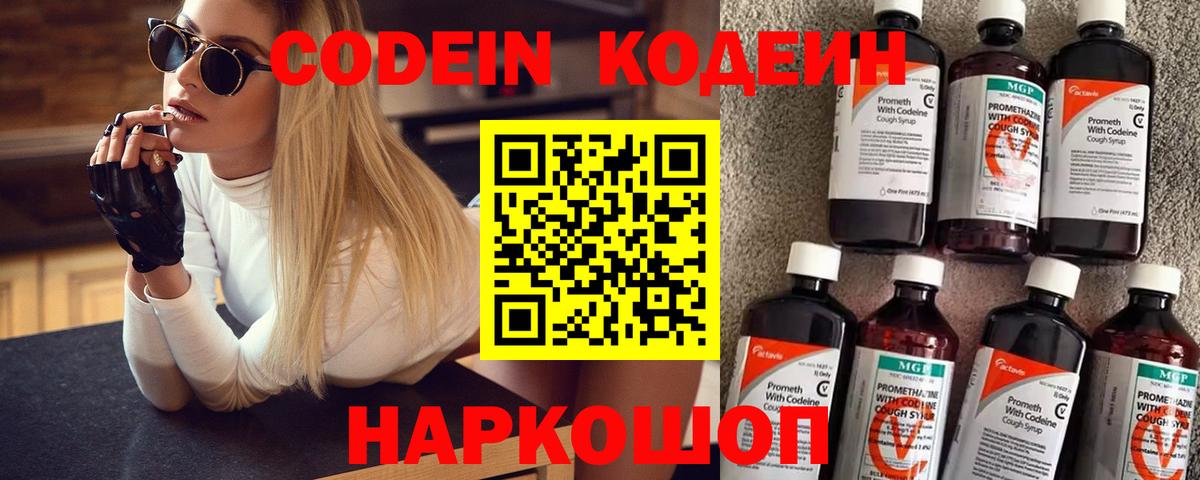 Серпухов  Кодеиновый сироп Lean Purple Drank  Кодеин Purple Drank  Вход с VPN 